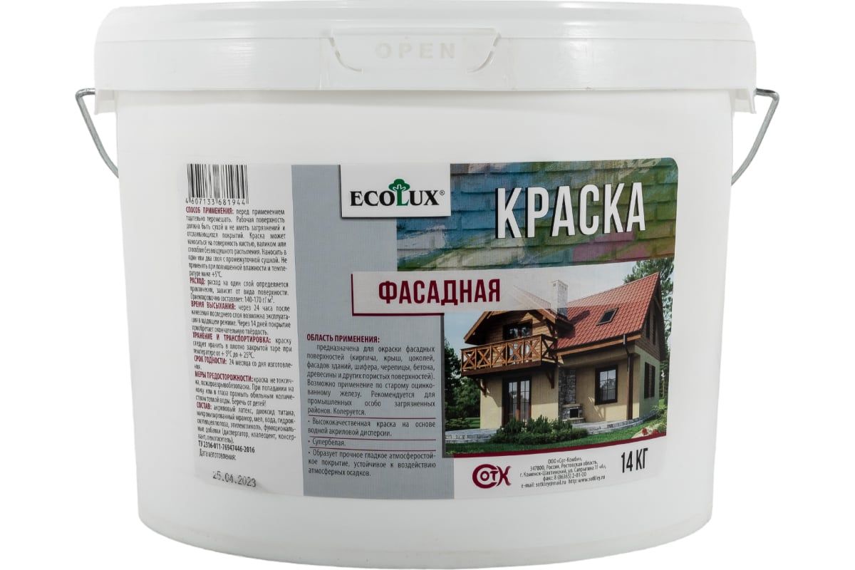 фото Фасадная краска ecolux 14 кг 4607133681944