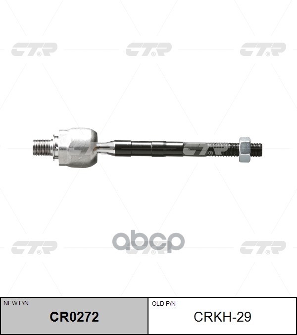 

Тяга Рулевая L=R Hyundai Accent 05-11/Kia Rio Ii Ctr Cr0272 CTR арт. CR0272