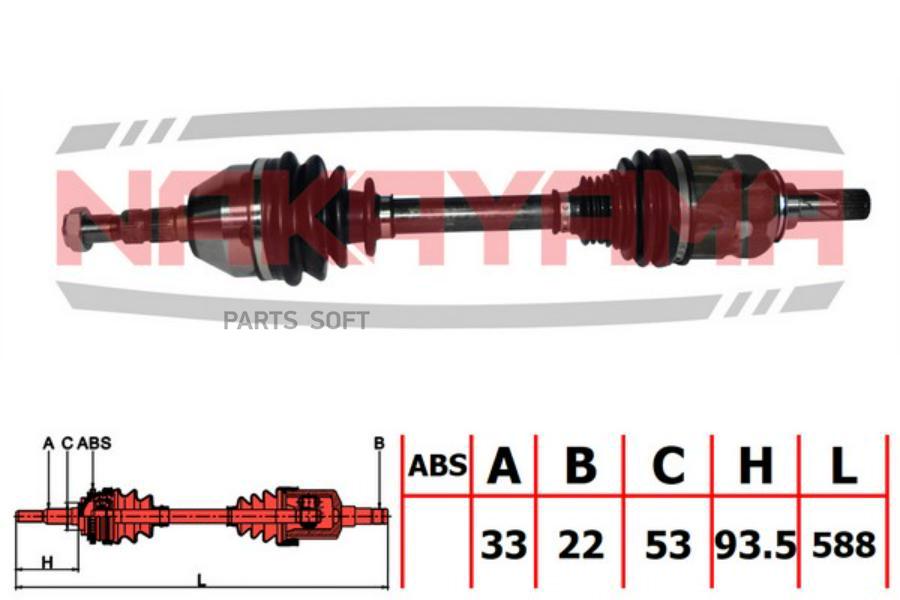 

Вал Приводной, Перед. Левый Opel Astra H 1.8 04-10 (33X22X588X53)