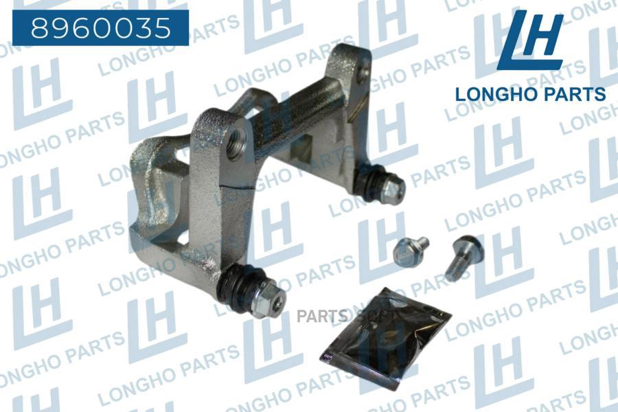 

Longho Кронштейн (Скоба) Тормозного Суппорта Зад. Vw Transporter T4 1996-200