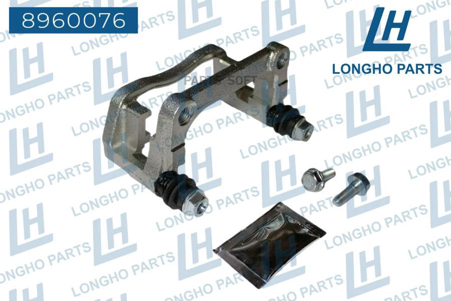 

Longho Кронштейн (Скоба) Тормозного Суппорта Зад. Volvo S80 2006-2016 860372