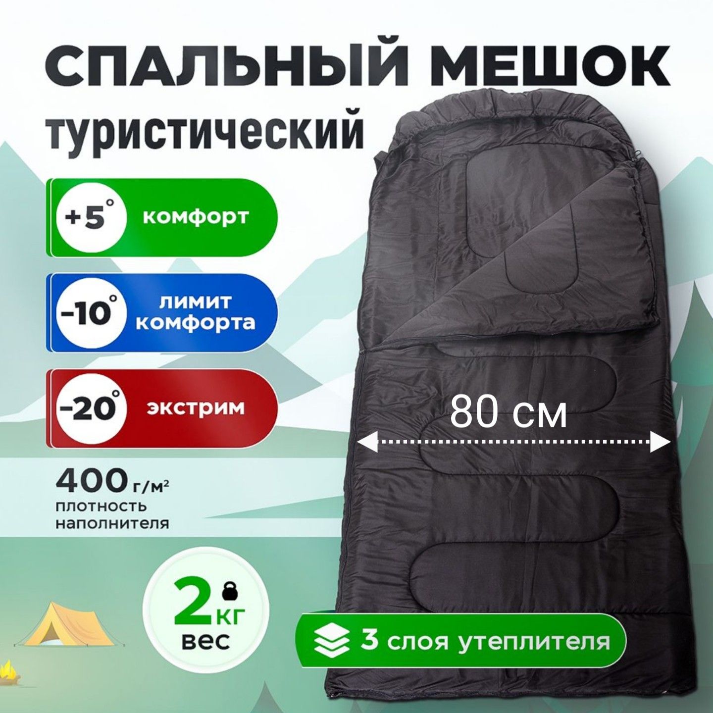 Спальный мешок CMCPRO зимний -20 градусов 220х75 см 400гм2 черный 4658₽