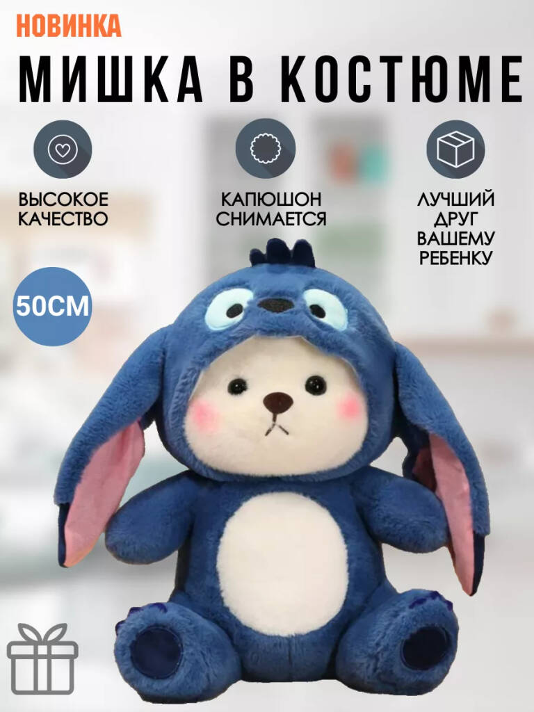 

Мягкая игрушка Мишка с капюшоном, Плюшевый мишка в кигуруми 50 см, синий, Белый;синий