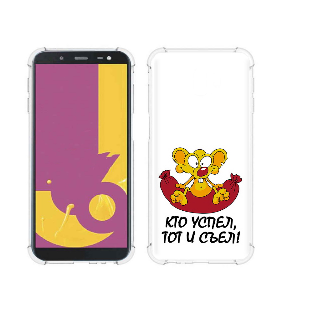 

Чехол MyPads Tocco для Samsung Galaxy J6+ (2018) кто успел тот и съел (PT119175.557.429), Прозрачный, Tocco