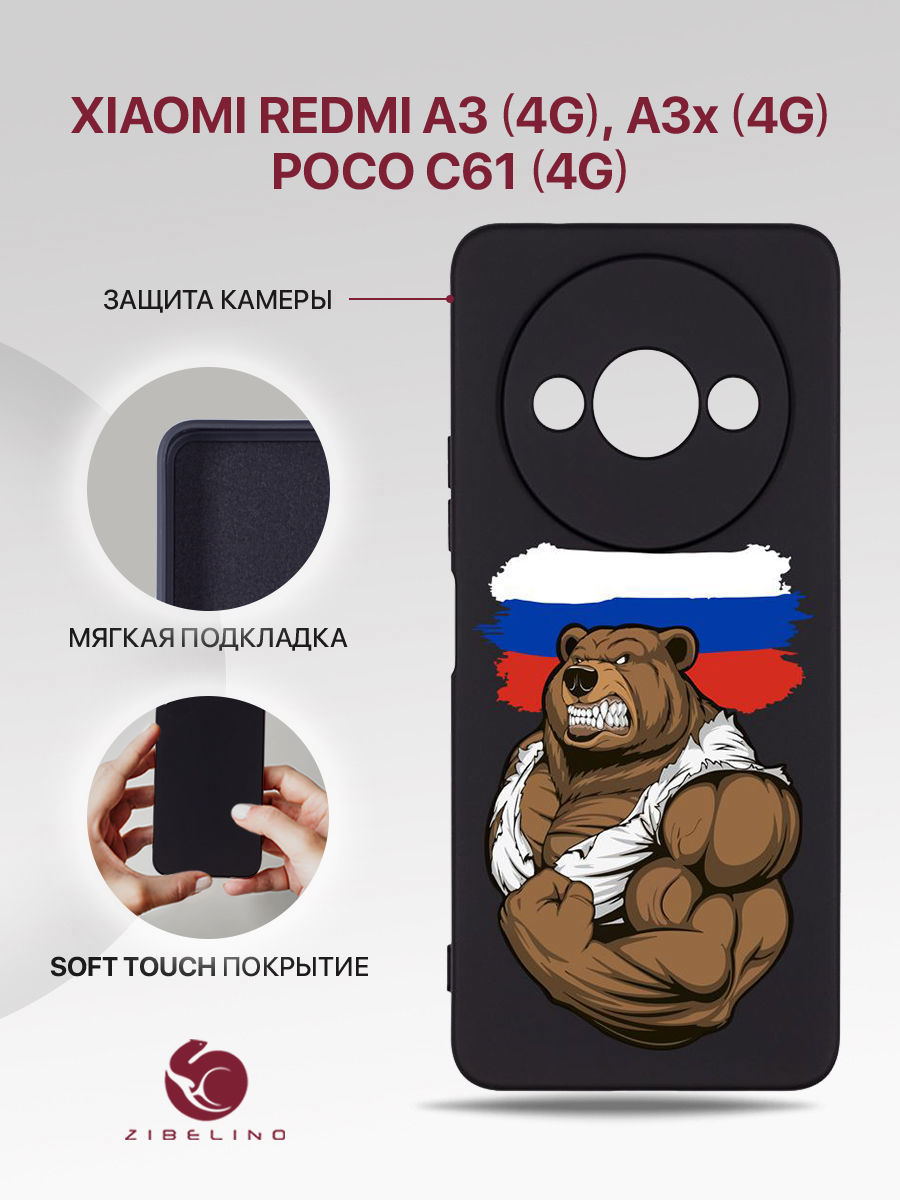

Чехол Для Xiaomi Redmi A3 (4G), Redmi A3X (4G), Poco C61 (4G) Черный С Принтом Россия Сила, ZSMF-XIA-RDM-A3