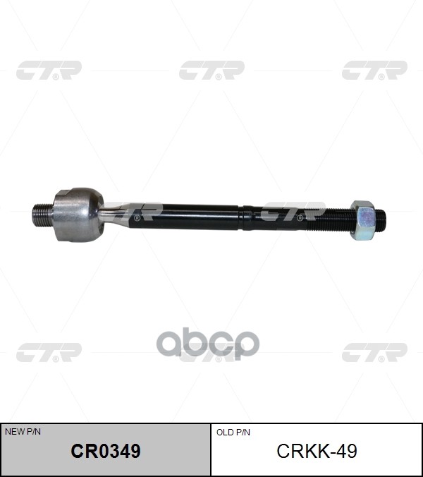

Тяга Рулевая Киа/Кия/Kia Soul 13- Лев/Прав. CTR арт. CR0349
