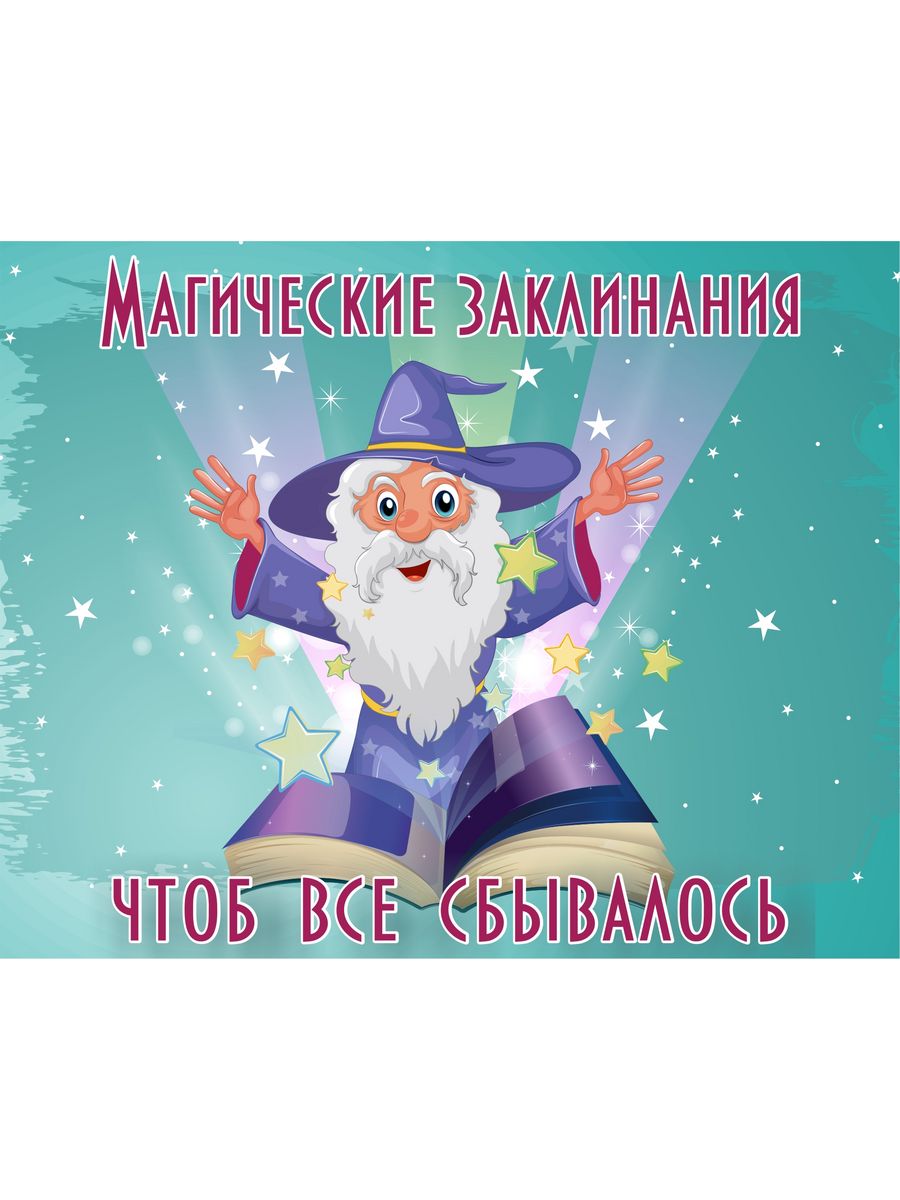 Подарочный набор Шоки удивительные подарки шоколадный набор Магические заклинания, 60 г