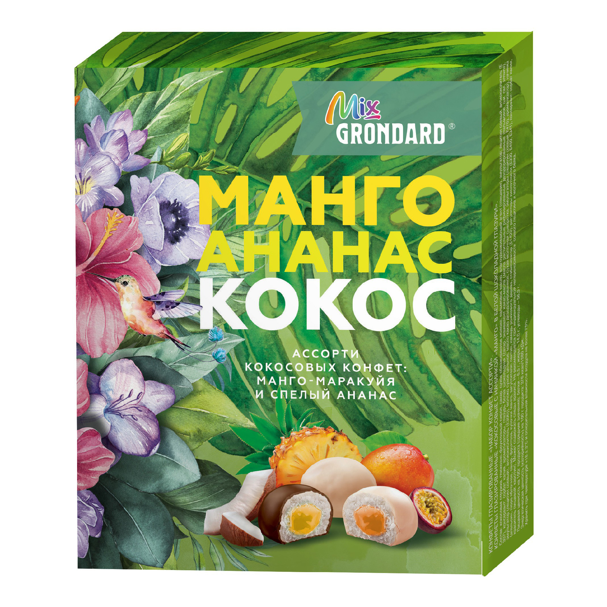Набор конфет Grondard Mix кокосовые Ассорти манго-маракуйя-апельсин 126 г