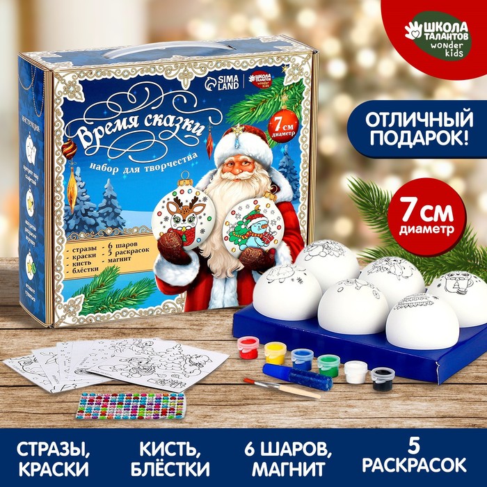 

Набор для творчества. елочные шары под раскраску «Время сказки», 6 шт, d = 7см