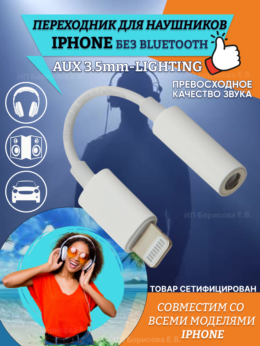 

Переходник для наушников nobrand f005 lightning-aux, Белый, f005