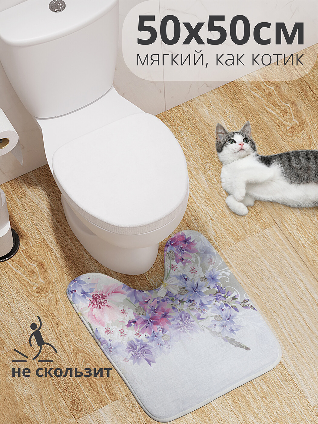 

wcbath_23525_50x50 Коврик противоскользящий для туалета, 50x50 см.