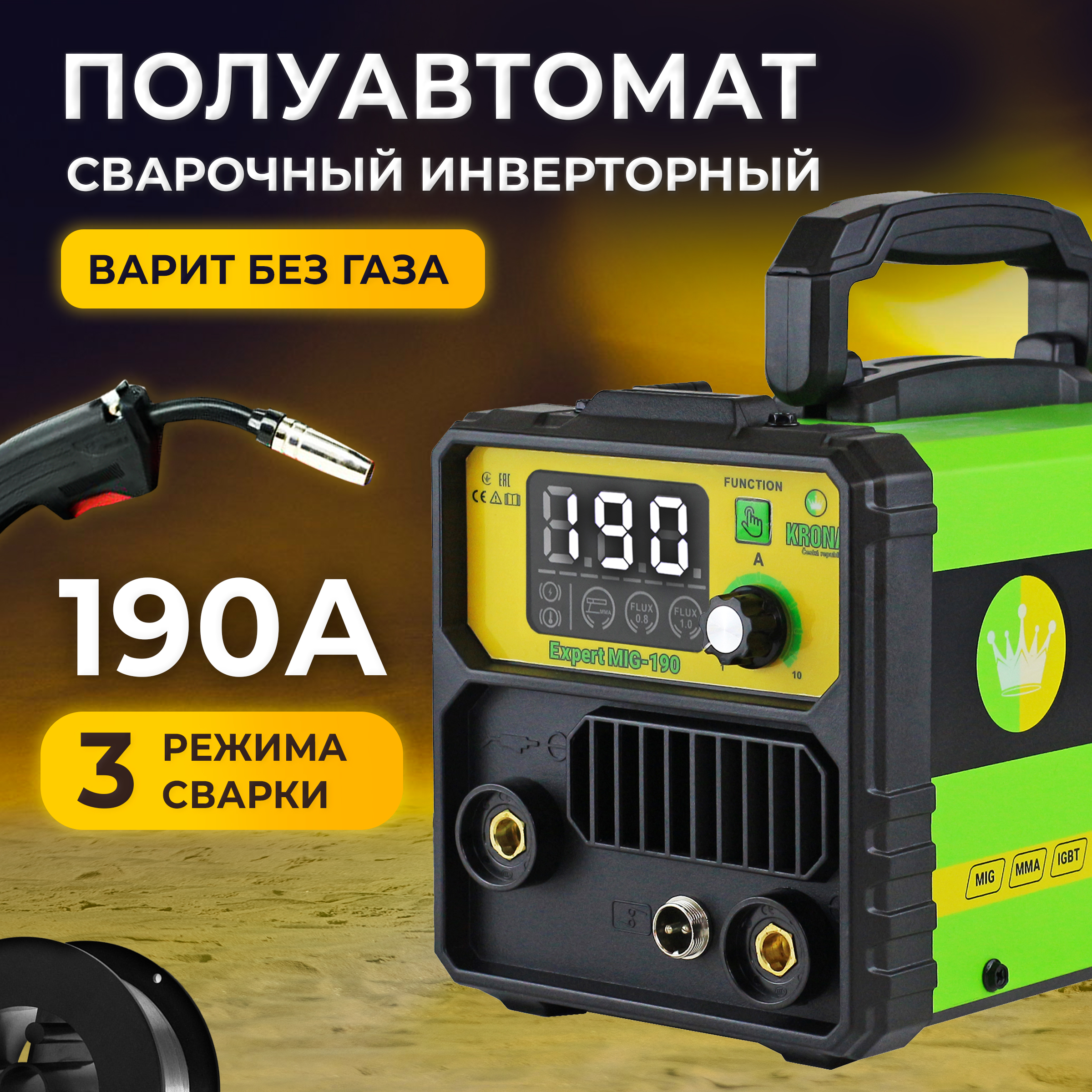 Сварочный полуавтомат инвертор KRONA Expert MIG-190 25990₽