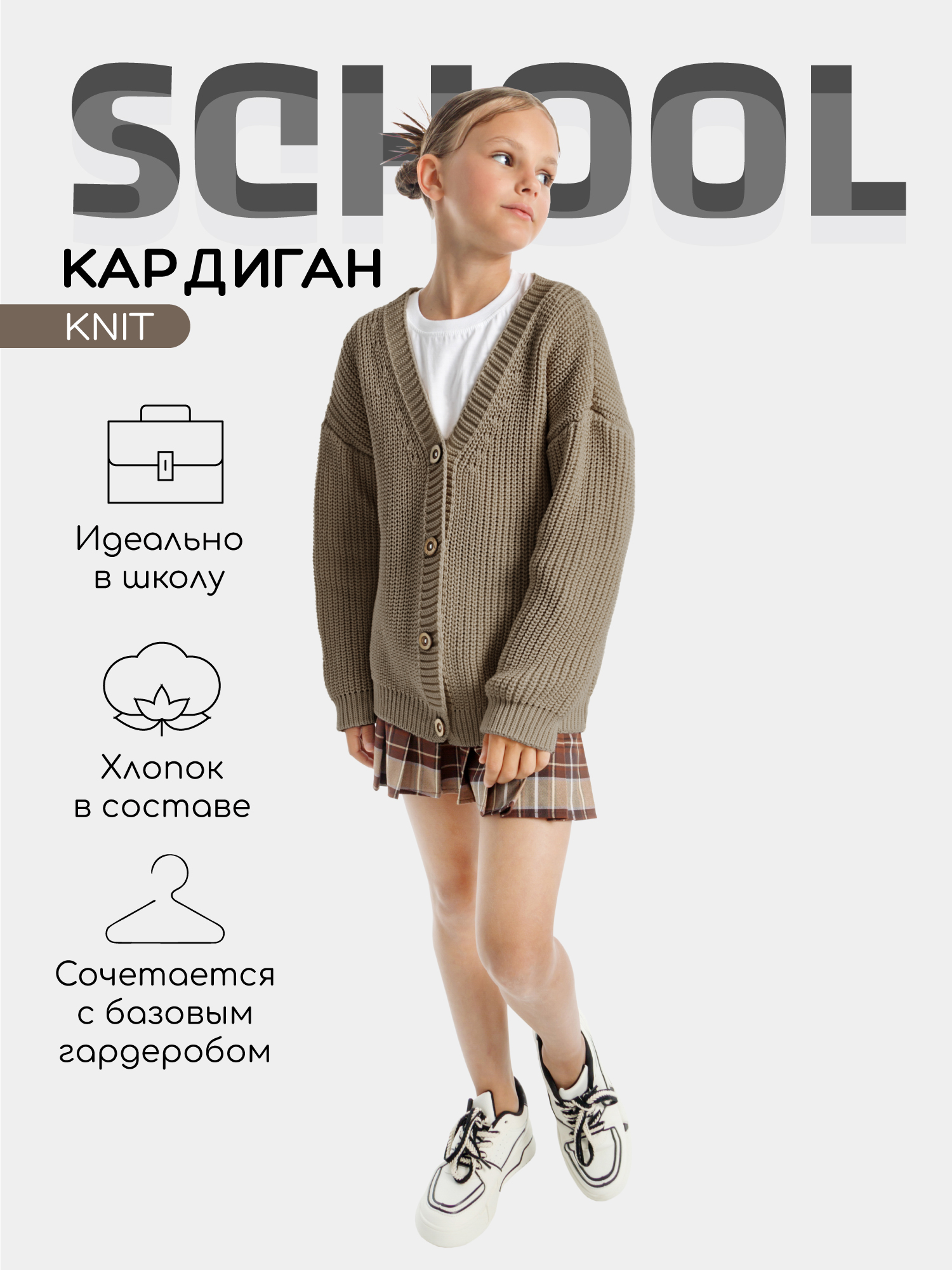 Кардиган детский Amarobaby KNIT, бежевый, размер 122 AB-OD21-KNIT19/03-122