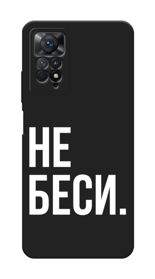 

Чехол Awog на Xiaomi Redmi Note 11 Pro "Не беси", Разноцветный, 315652-1