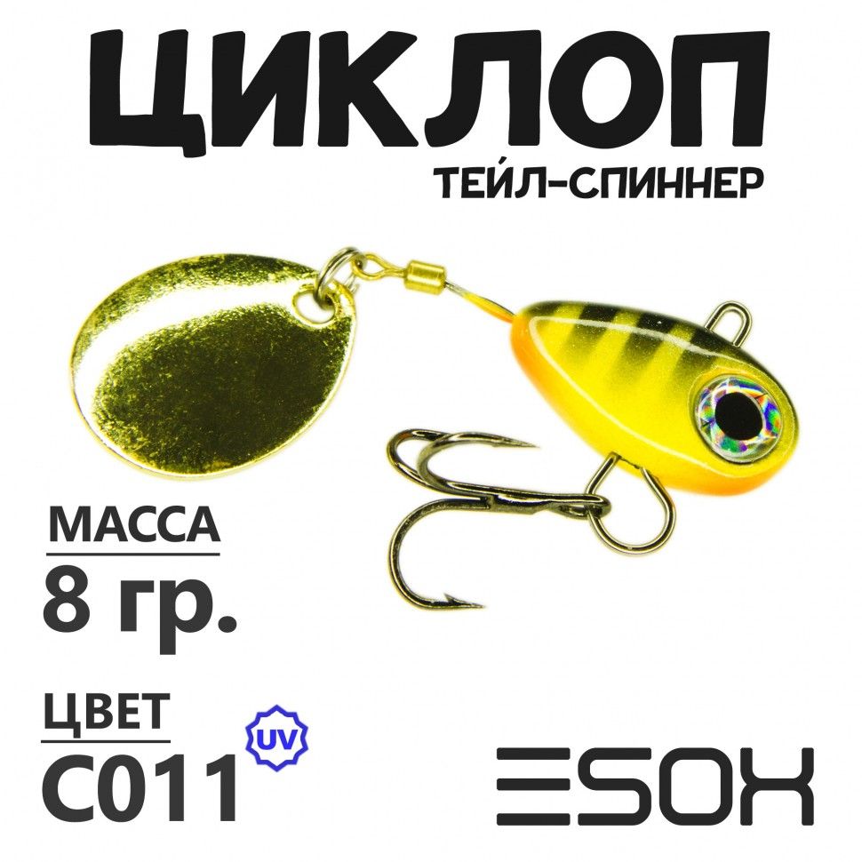 Тейл-спиннер Esox Циклоп 8 гр цвет C011 673₽