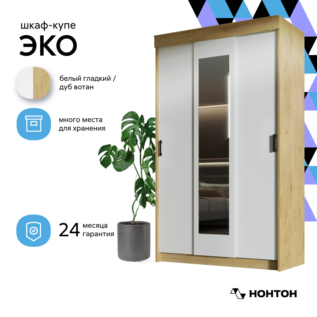 

Шкаф-купе НОНТОН Эко, 120 см, дуб вотан / белый, Бежевый, Эко
