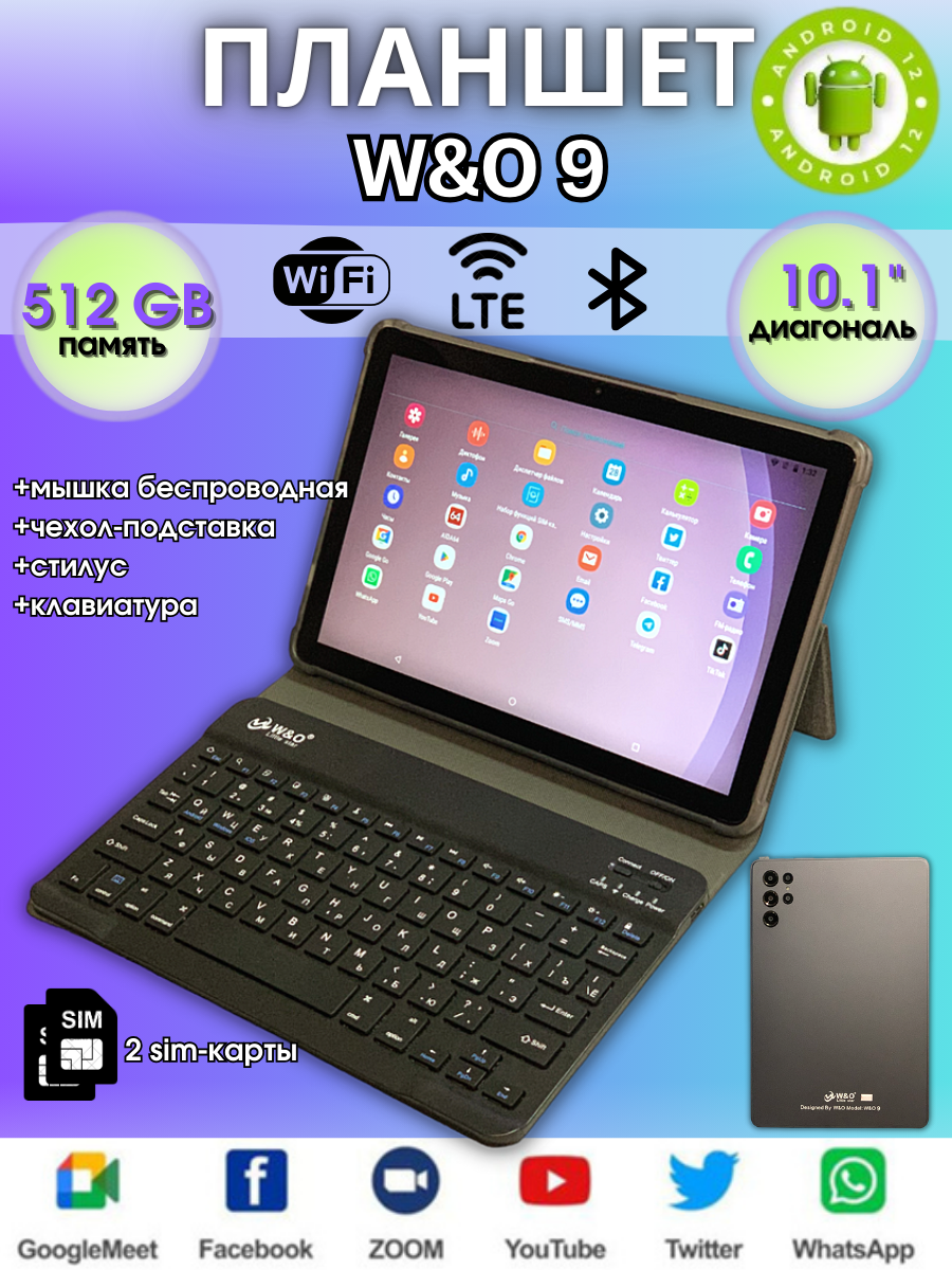 

Планшет детский W&O 9 512 GB Android 12.0 Bluetooth, Wi-Fi, W&O 9