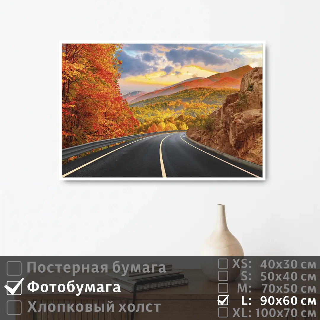 

Постер на фотобумаге ПолиЦентр Осенняя дорога в горы 90х60 см, ОсенняяДорогаВГоры
