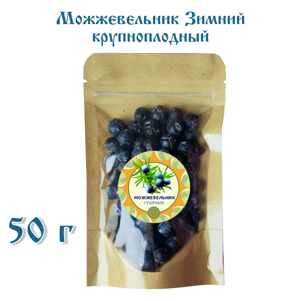 

Можжевельник ЯСАЛТАЯ Зимний крупный сушеный, 50 г, Можжевельник крупный
