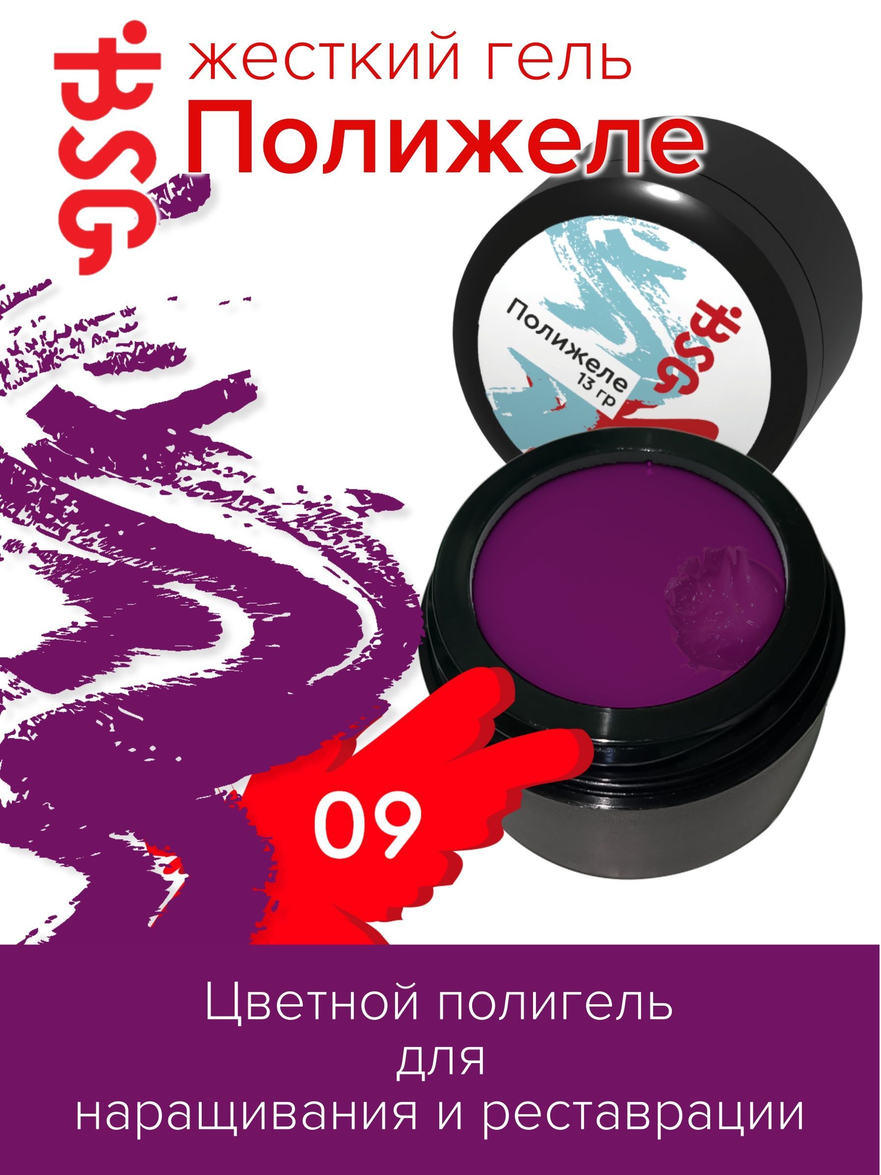 Полижеле BSG 09 Тёмно-фиолетовый 13 г гамак для хомяков и мышей шустрик малый тёмно фиолетовый 18х18 см