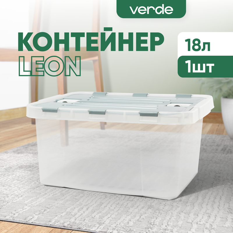 Пластиковый контейнер Verde для хранения вещей и продуктов 18 л серый LEON-2