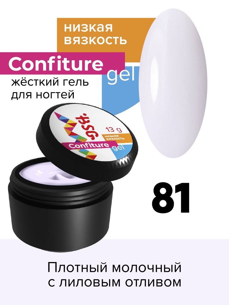 Гель для наращивания BSG Confiture жёсткий №81 низкая вязкость 13 г алоэ гель для лица и тела я самая освежающий 200 мл 2 шт