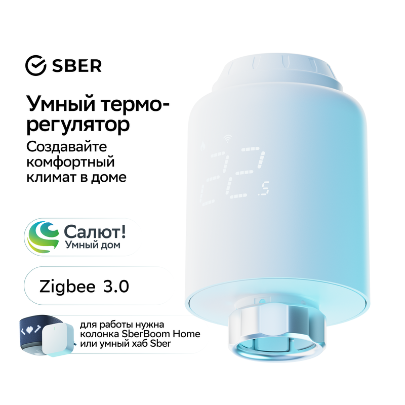 

Умный терморегулятор Sber SBDV-00185 для радиатора отопления , ZigBee, Белый, SBDV-00185