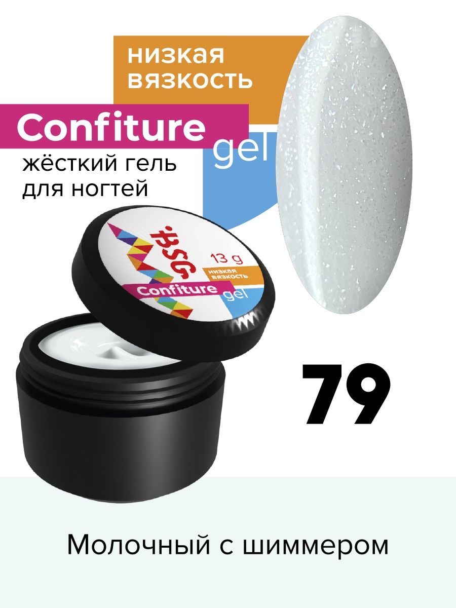 

Гель для наращивания BSG Confiture жёсткий №79 низкая вязкость 13 г