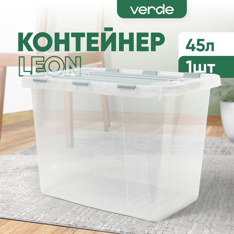 Пластиковый контейнер Verde для хранения вещей и продуктов 45 л серый