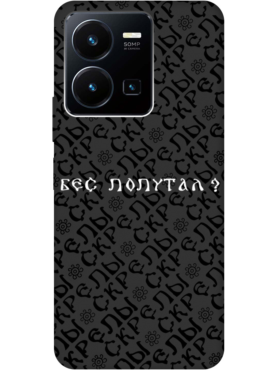 

Силиконовый чехол на Vivo Y35 с рисунком "Бес попутал" Soft Touch черный, 20000612
