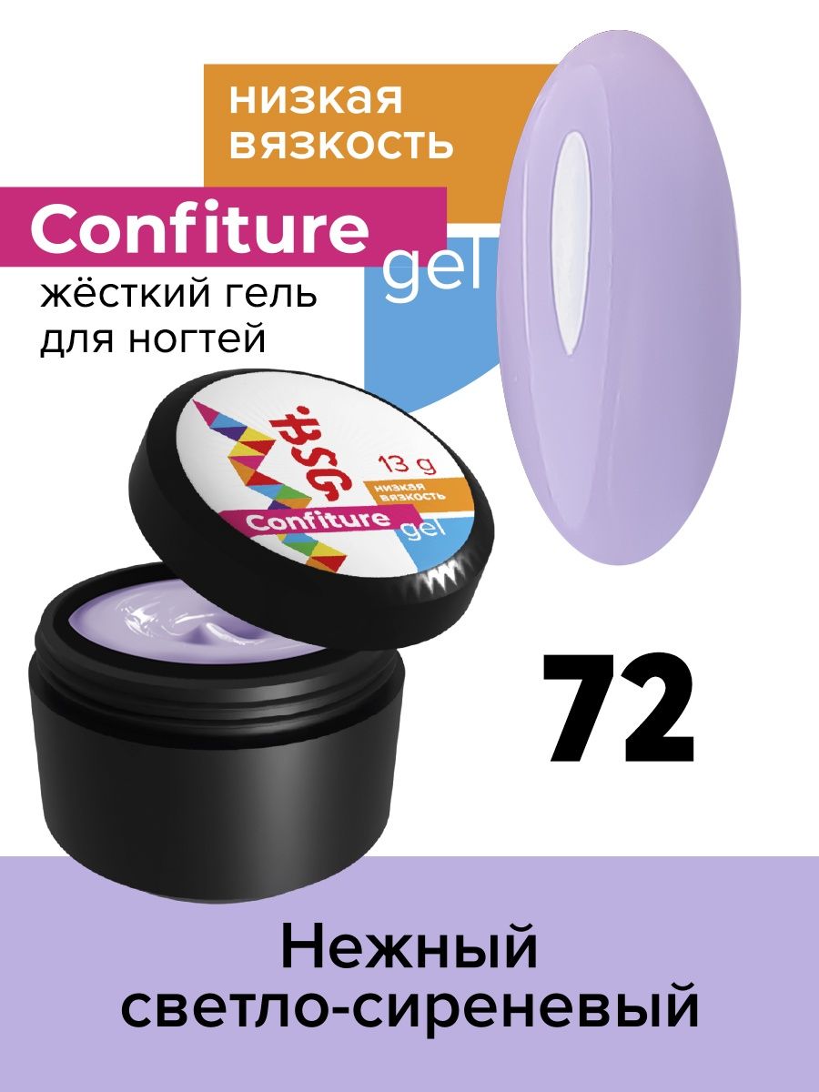

Гель для наращивания BSG Confiture жёсткий №72 низкая вязкость 13 г