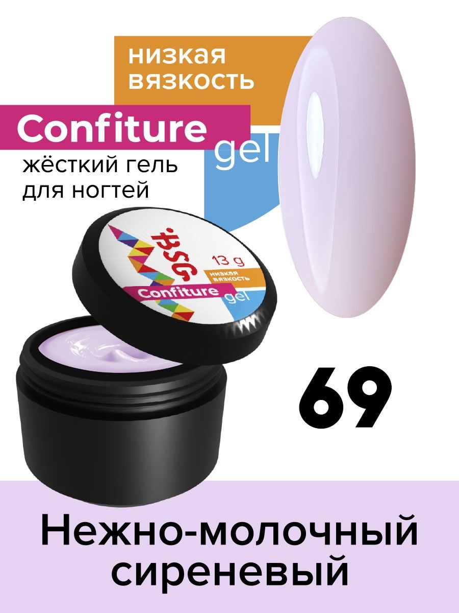 Гель для наращивания BSG Confiture жёсткий №69 низкая вязкость 13 г алоэ гель для лица и тела я самая освежающий 200 мл 2 шт