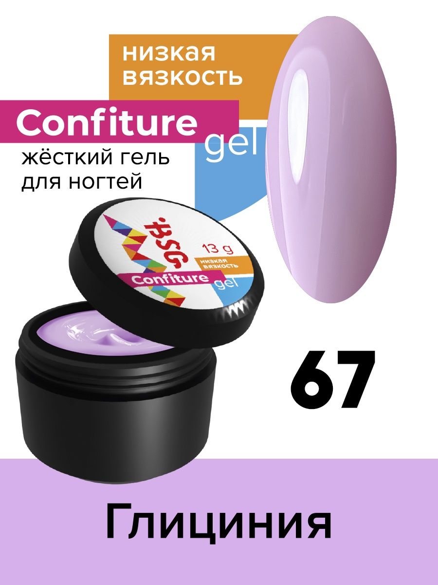 Гель для наращивания BSG Confiture жёсткий №67 низкая вязкость 13 г я самая нежный крем гель для интимной гигиены little girl 250