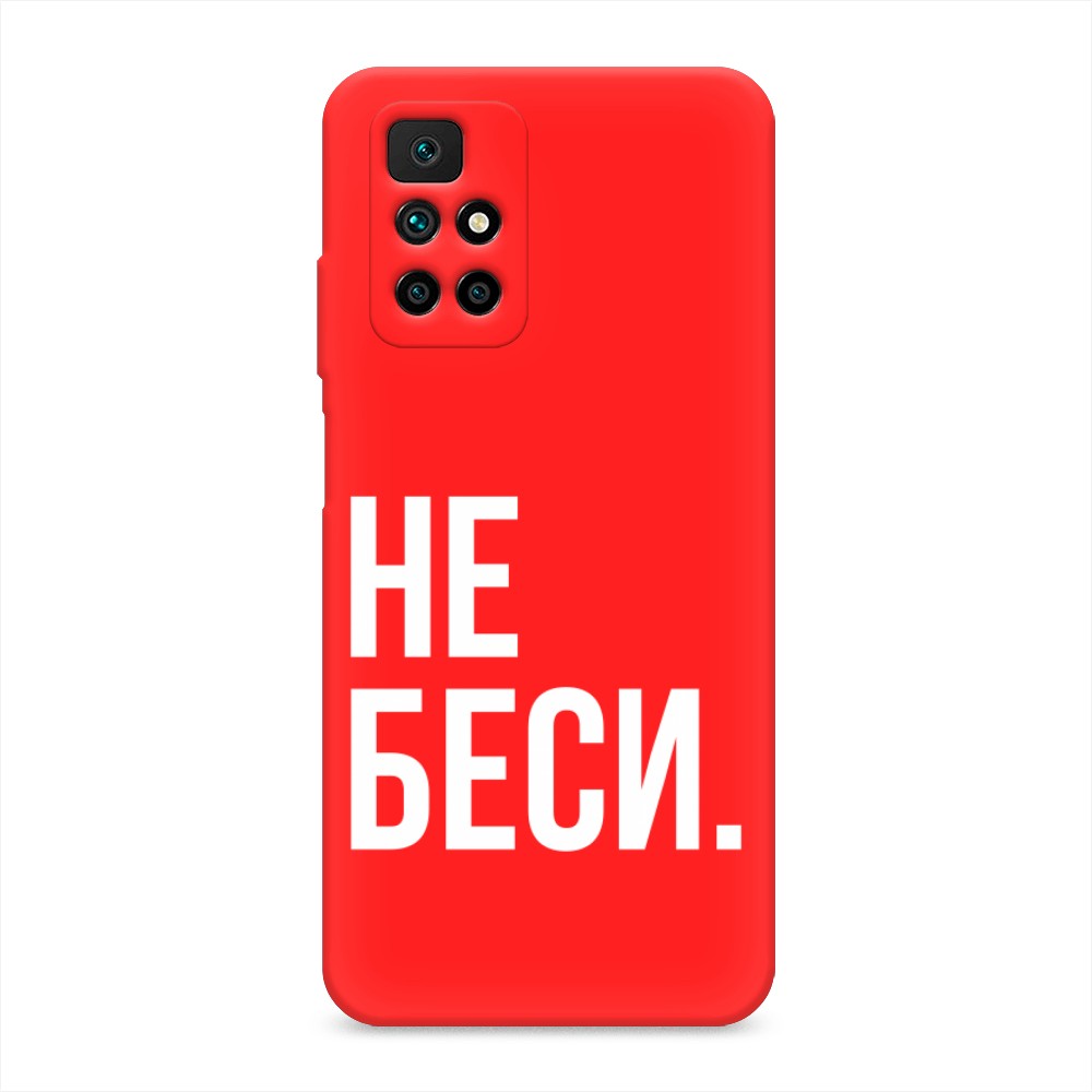 

Чехол Awog на Xiaomi Redmi Note 11 4G China "Не беси", Разноцветный, 312753-1