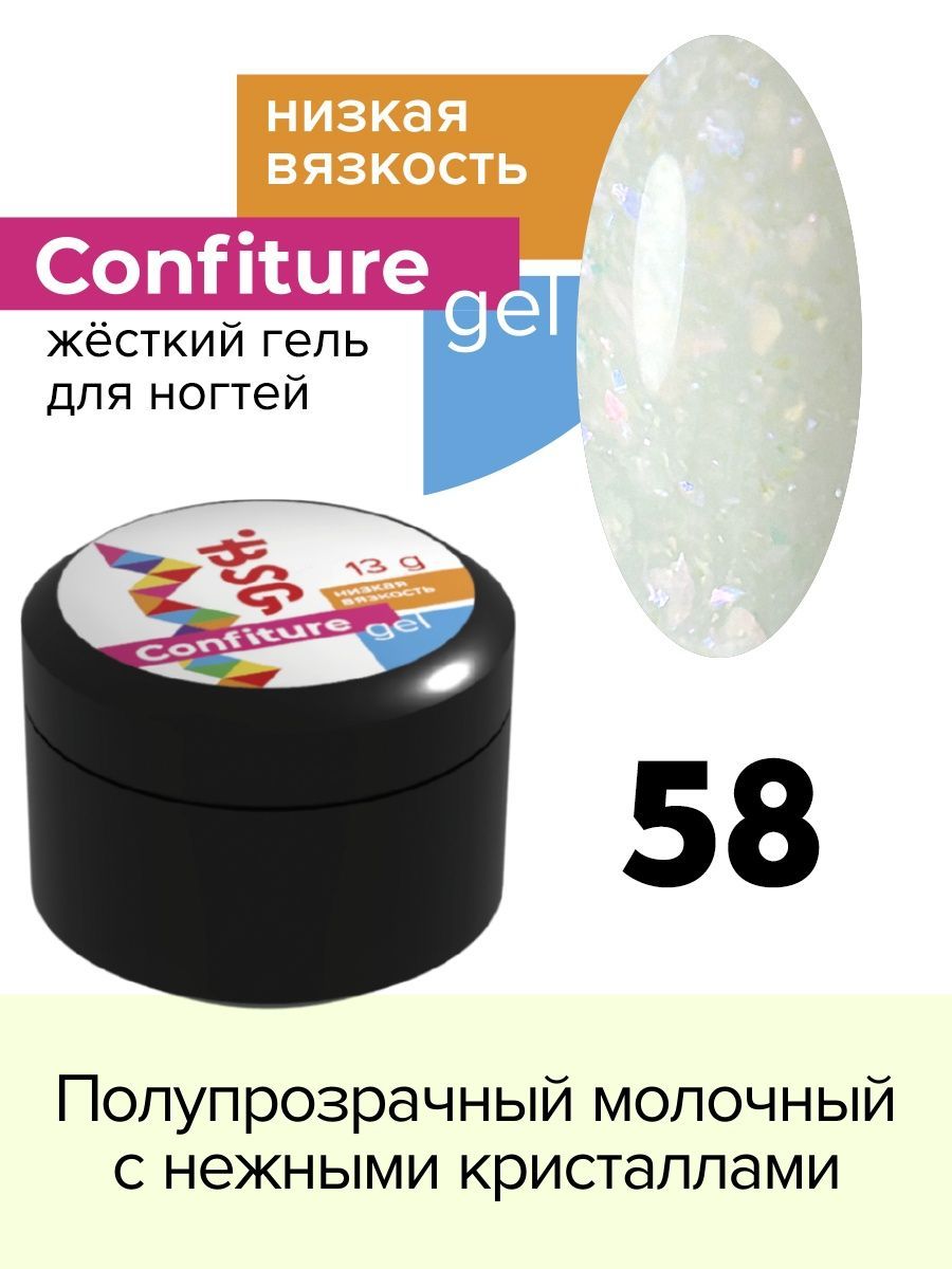 Гель для наращивания BSG Confiture жёсткий №58 низкая вязкость 13 г я самая нежный крем гель для интимной гигиены little girl 250