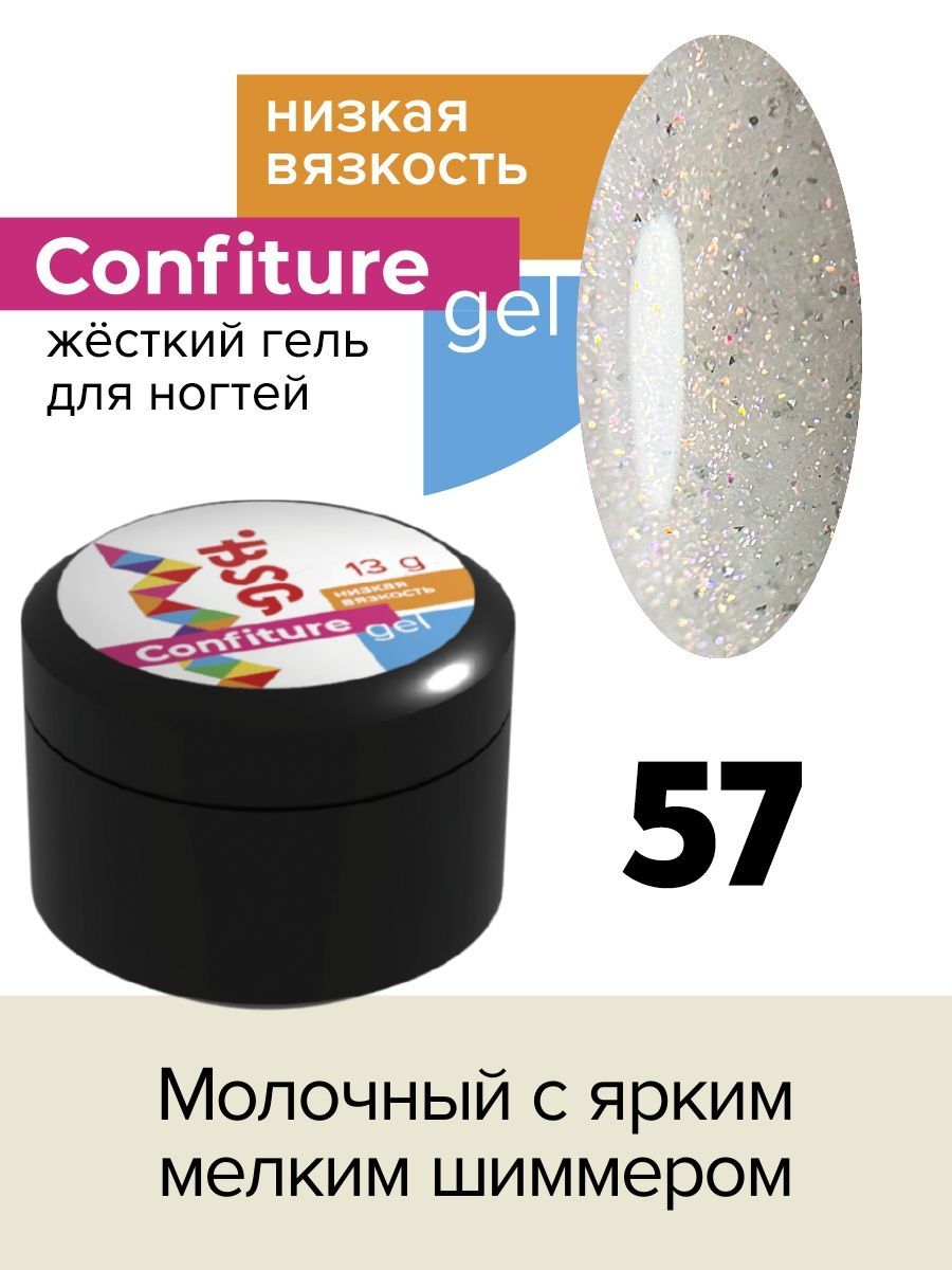 Жёсткий гель для наращивания BSG Confiture №57 низкая вязкость 13 г алоэ гель для лица и тела я самая освежающий 200 мл 2 шт