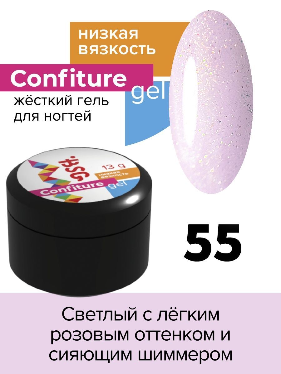 Гель для наращивания BSG Confiture жёсткий №55 низкая вязкость 13 г