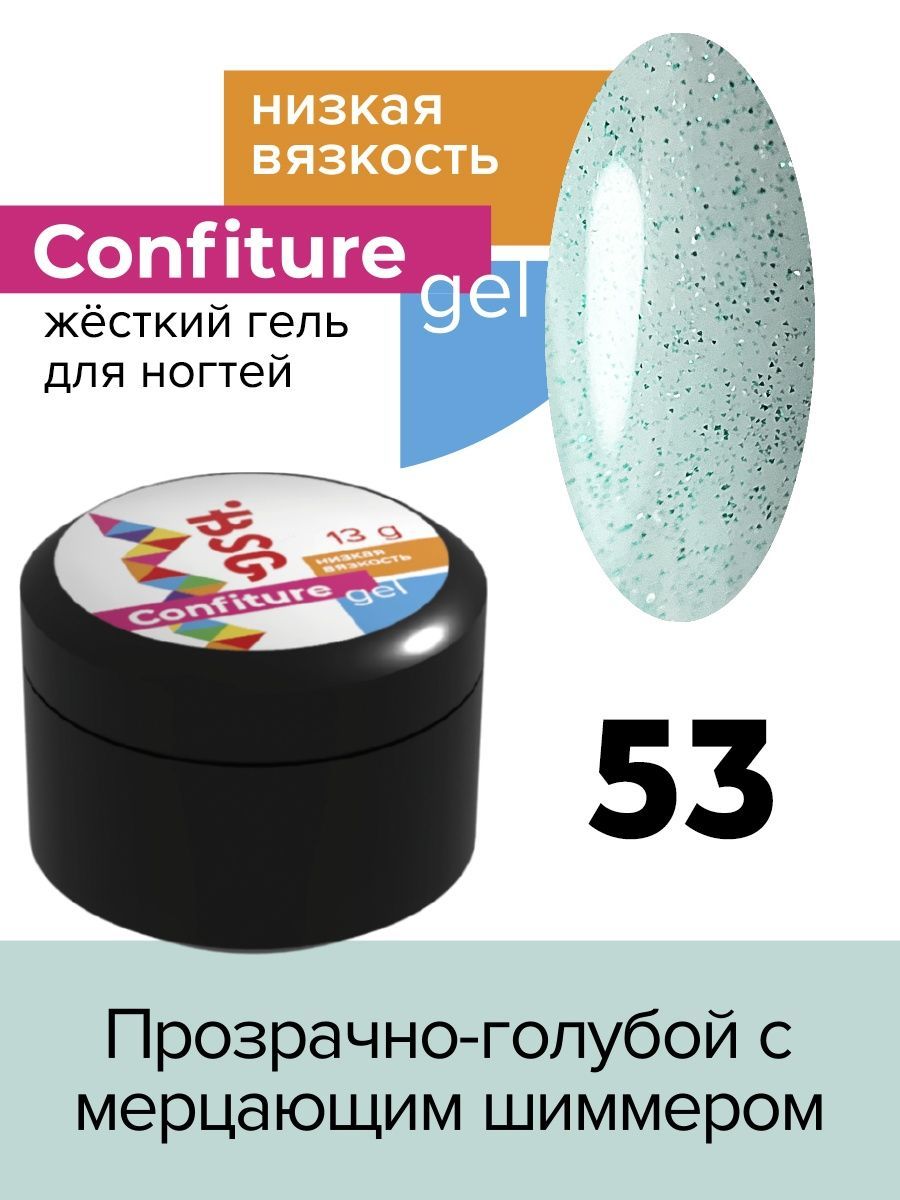 Гель для наращивания BSG Confiture жёсткий №53 низкая вязкость 13 г я самая нежный крем гель для интимной гигиены little girl 250