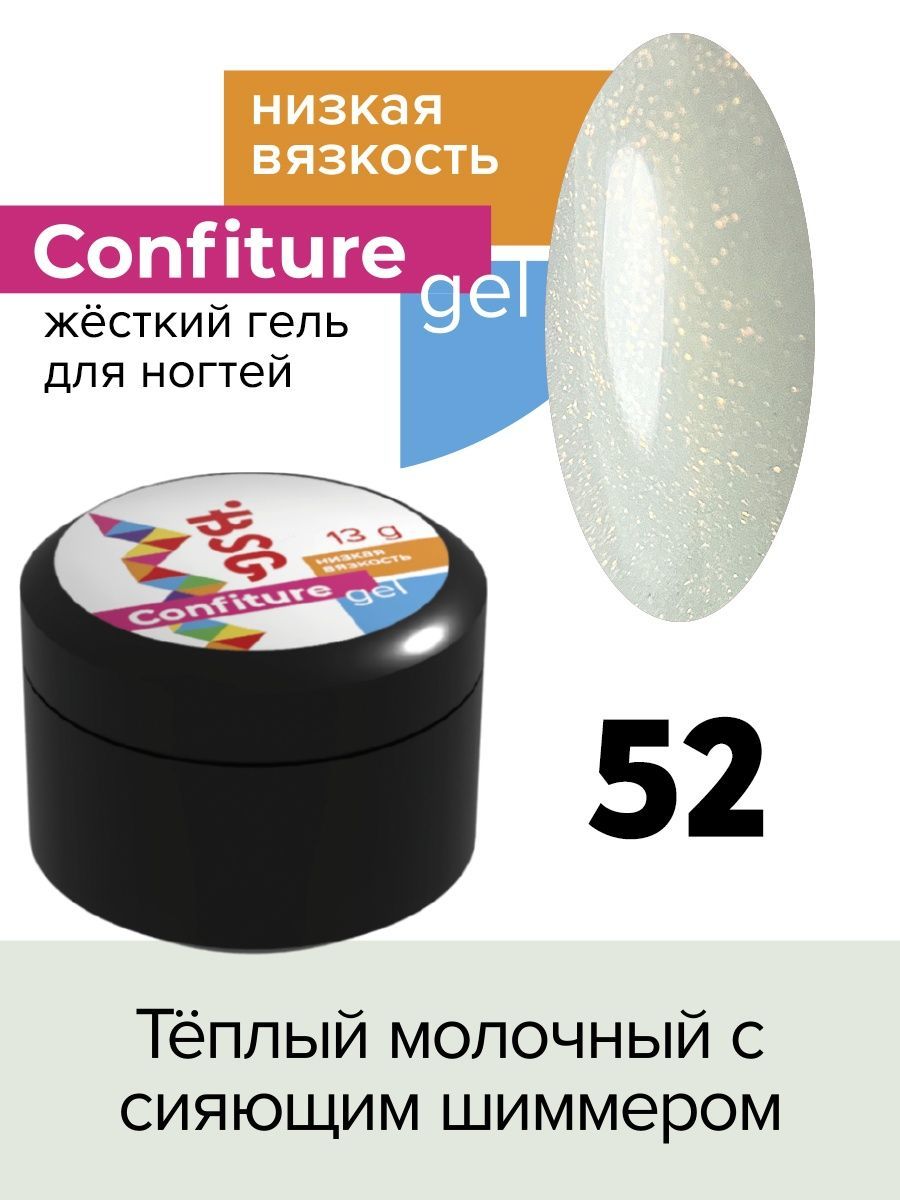 Гель для наращивания BSG Confiture жёсткий №52 низкая вязкость 13 г гель для душа kleona молочный 100 мл