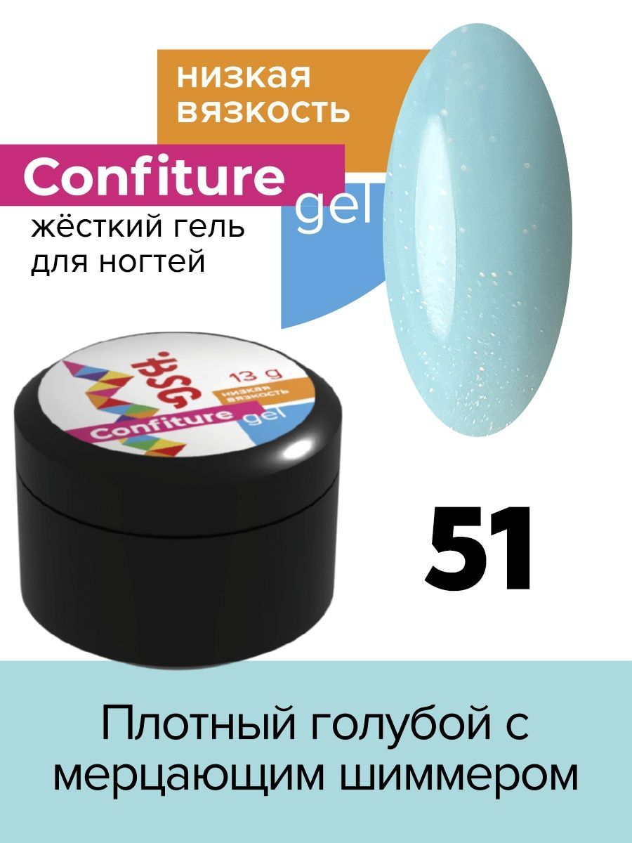

Гель для наращивания BSG Confiture жёсткий №51 низкая вязкость 13 г
