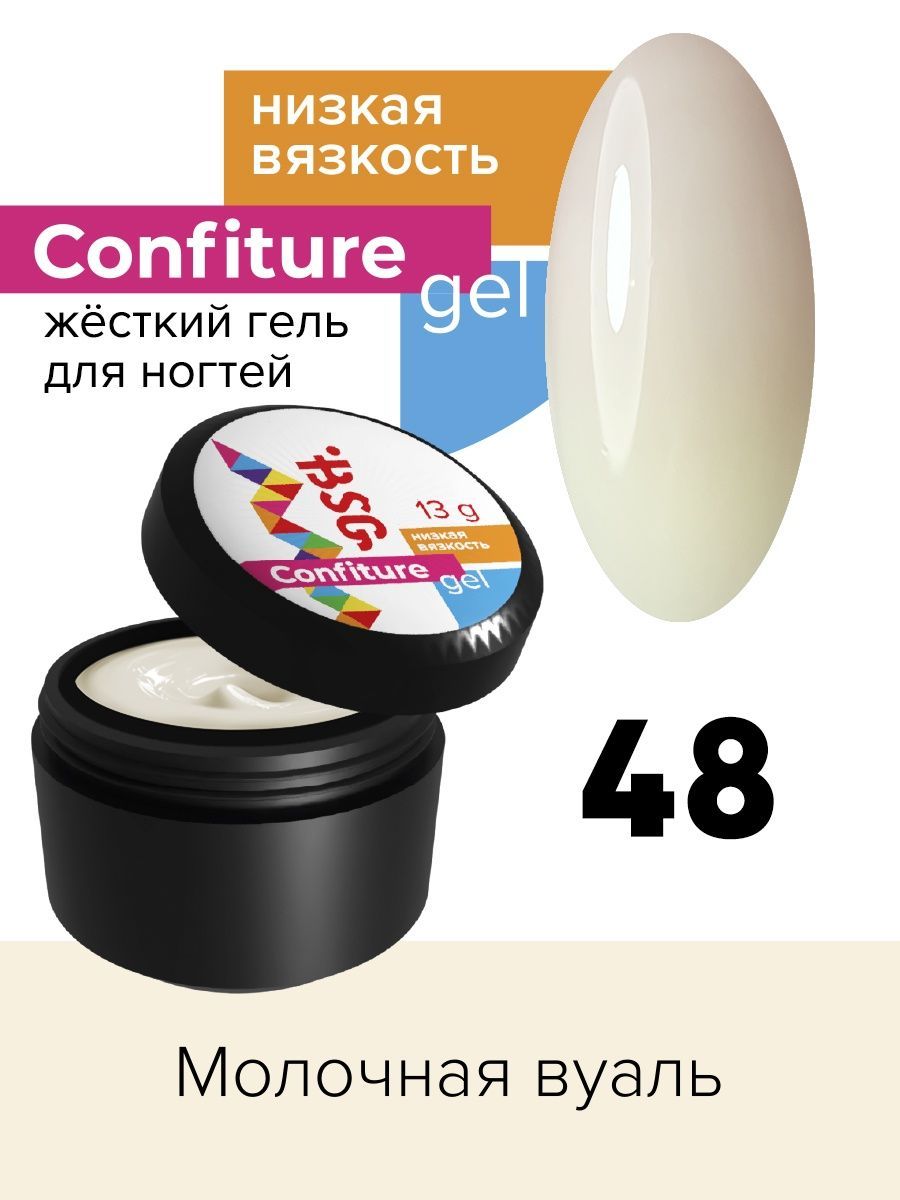 Гель для наращивания BSG Confiture жёсткий №48 низкая вязкость 13 г алоэ гель для лица и тела я самая освежающий 200 мл 2 шт