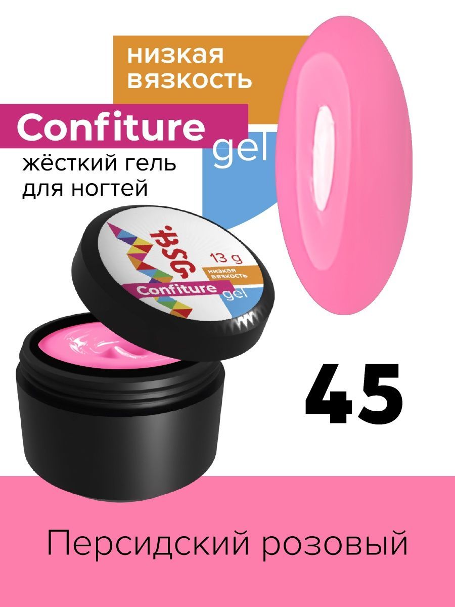 Гель для наращивания BSG Confiture жёсткий №45 низкая вязкость 13 г алоэ гель для лица и тела я самая освежающий 200 мл 2 шт