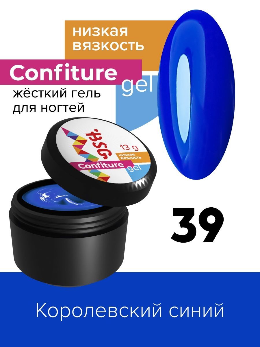 Гель для наращивания BSG Confiture жёсткий №39 низкая вязкость 13 г алоэ гель для лица и тела я самая освежающий 200 мл 2 шт