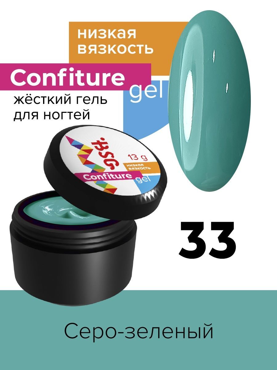 Гель для наращивания BSG Confiture жёсткий №33 низкая вязкость 13 г я самая нежный крем гель для интимной гигиены little girl 250