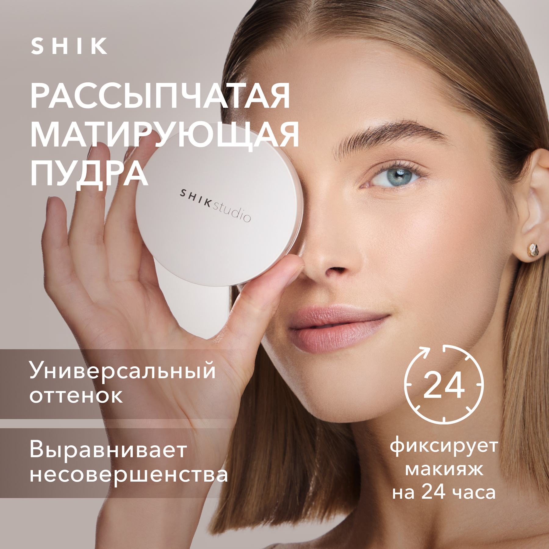 Рассыпчатая пудра SHIK для лица матирующая skin filter loose powder