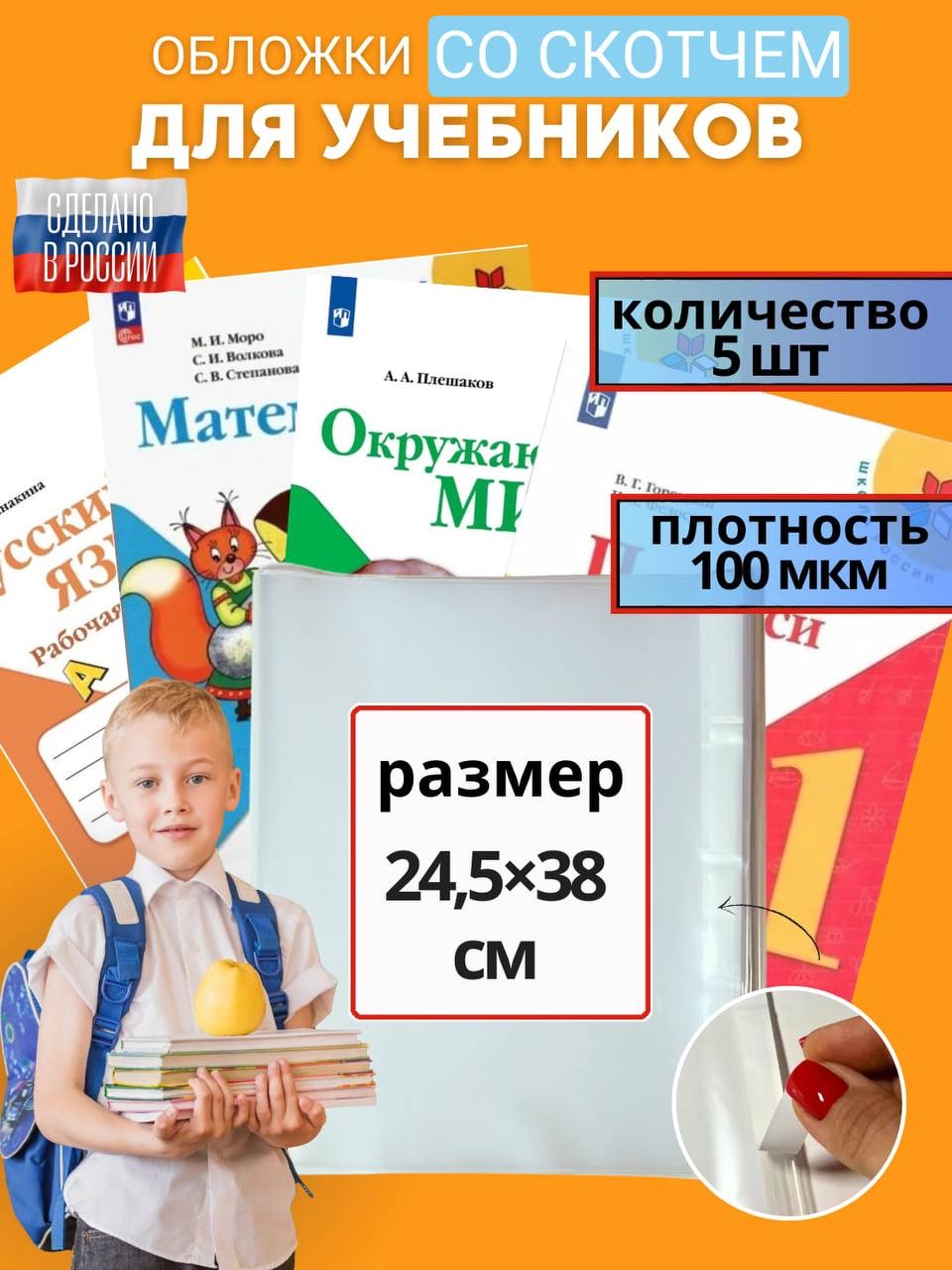 Обложка Donoblozhki для тетрадей,для учебников и книг,универсальная прозрачный 5 шт