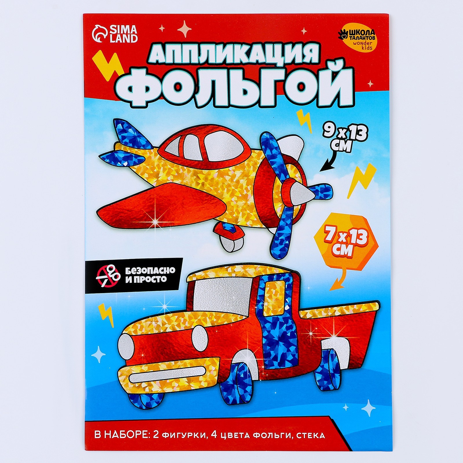 

Набор для творчества. Аппликация фольгой «Транспорт»