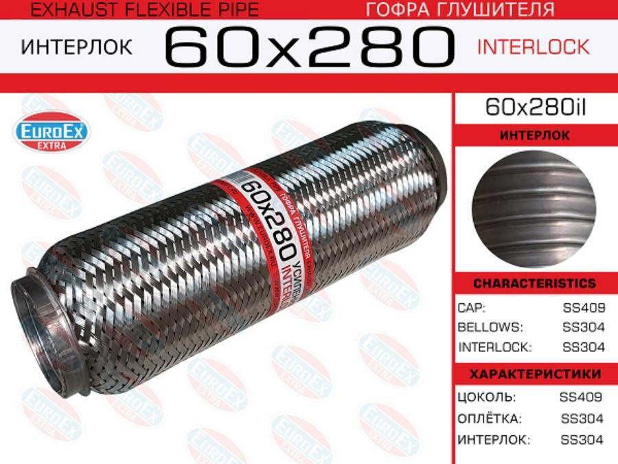 

Гофра глушителя 60x280 усиленная interlock