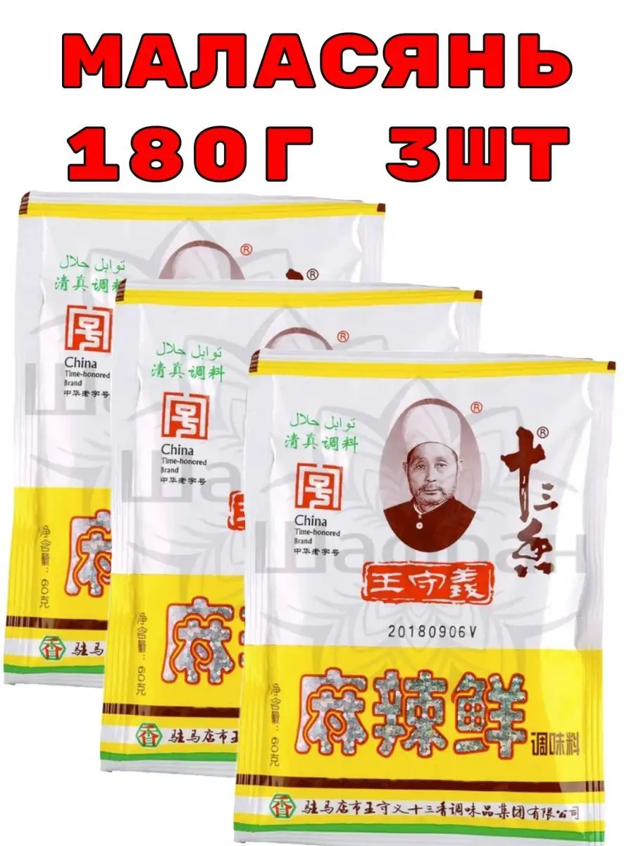 

Приправа Китайская Универсальная Маласянь, 60 г х 3 шт