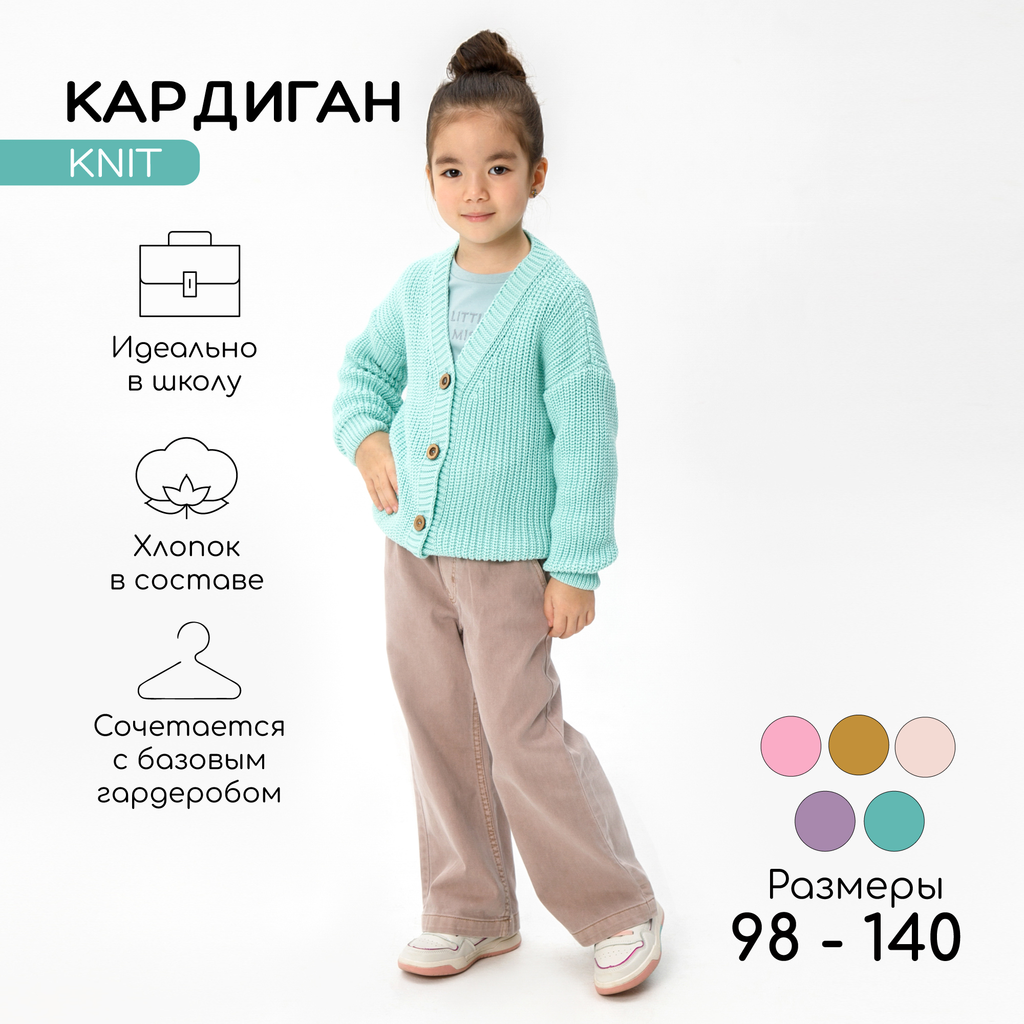 Кардиган детский Amarobaby KNIT, мятный, размер 122 AB-OD21-KNIT19/32-122 кардиган детский gulliver 220gsgc3506 серый р 158